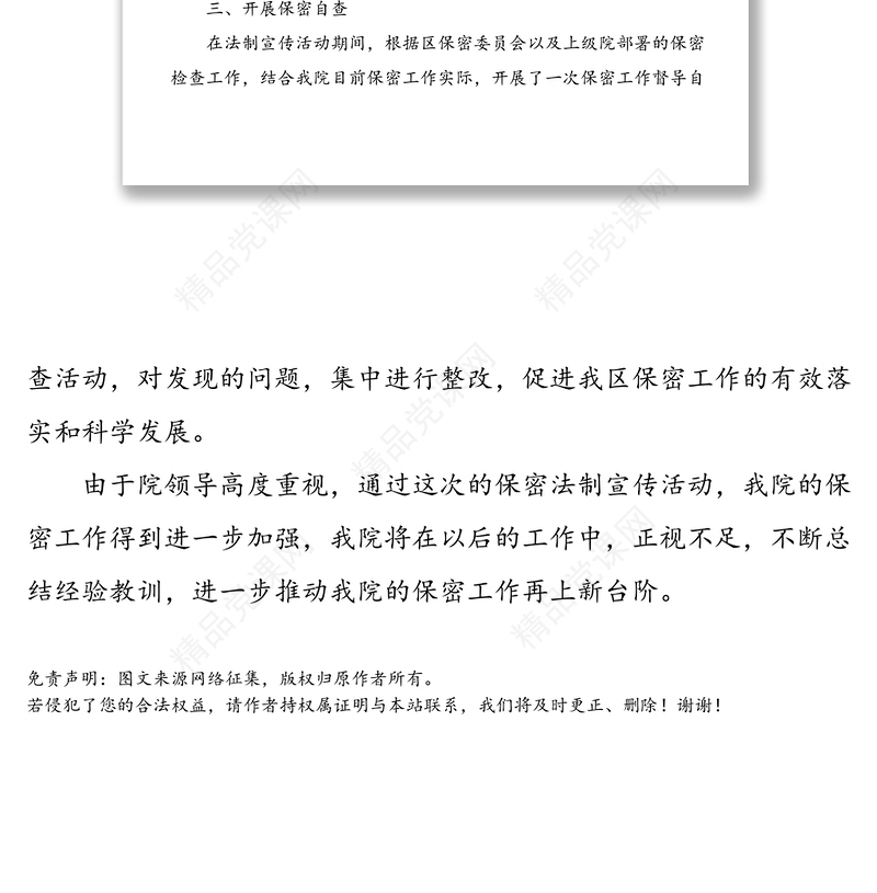 国家安全日保密法制宣传活动总结