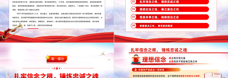 廉洁自律守住初心求真务实担当作为PPT简约优质风喜迎二十大做廉洁自律担当的好干部专题党课课件模板