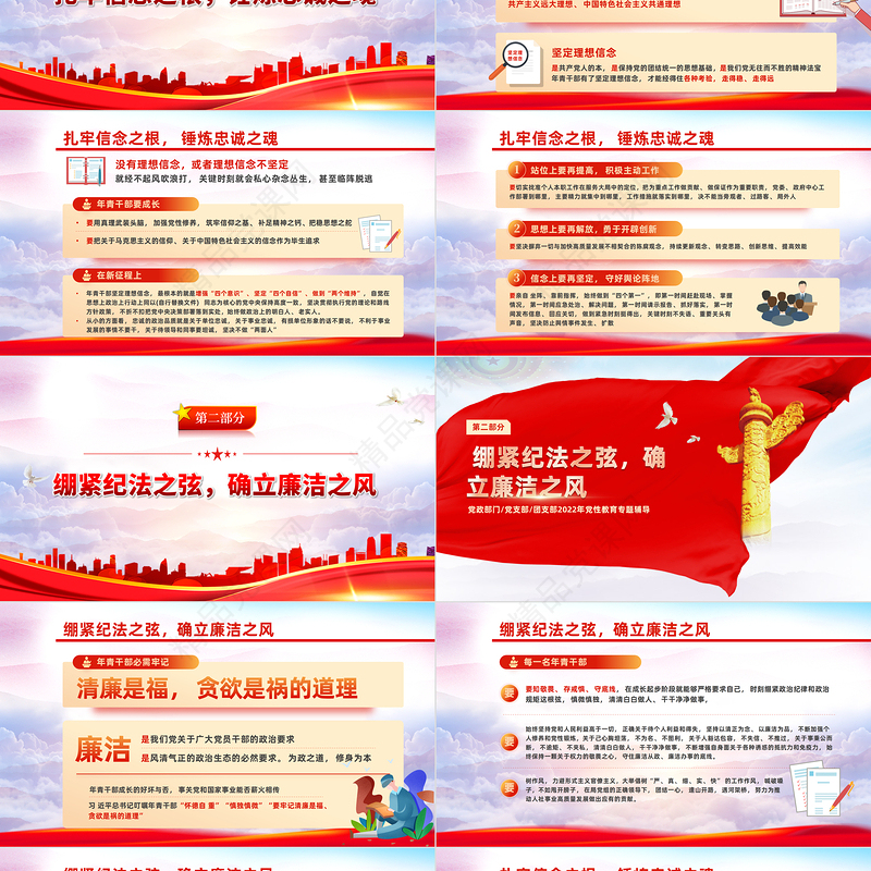 廉洁自律守住初心求真务实担当作为PPT简约优质风喜迎二十大做廉洁自律担当的好干部专题党课课件模板
