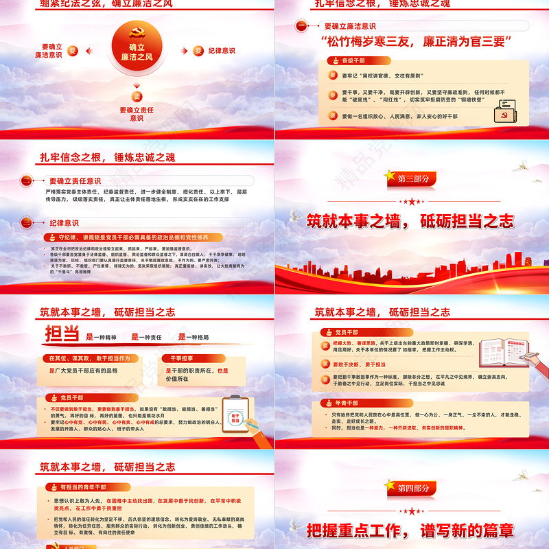 廉洁自律守住初心求真务实担当作为PPT简约优质风喜迎二十大做廉洁自律担当的好干部专题党课课件模板