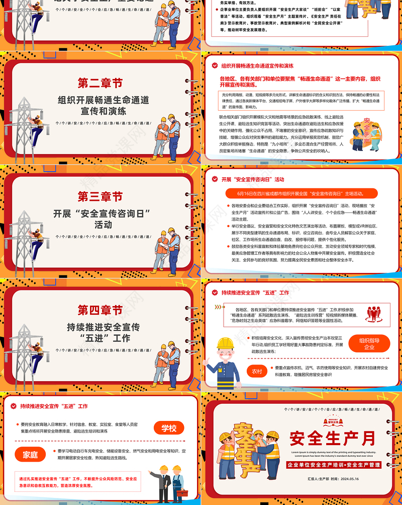 卡通插画风2024年安全生产月宣传安全教育之人人讲安全个个会应急畅通生命通道PPT课件下载