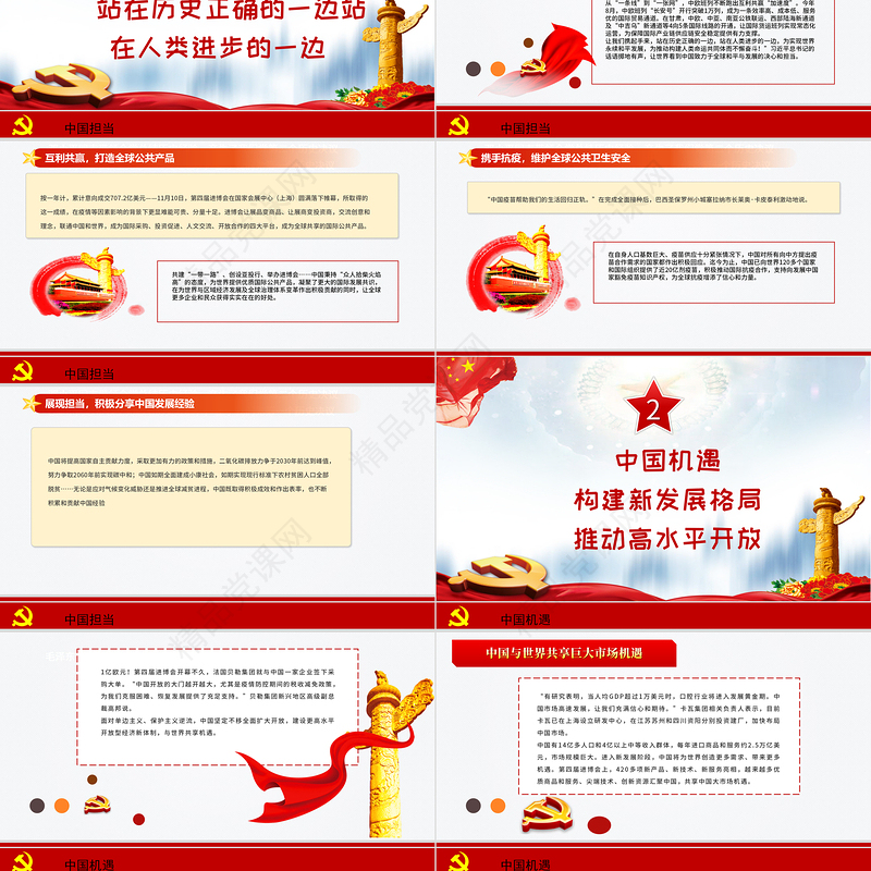 让开放的春风温暖世界PPT大气简洁新时代推进高水平对外开放述评（下）党课课件