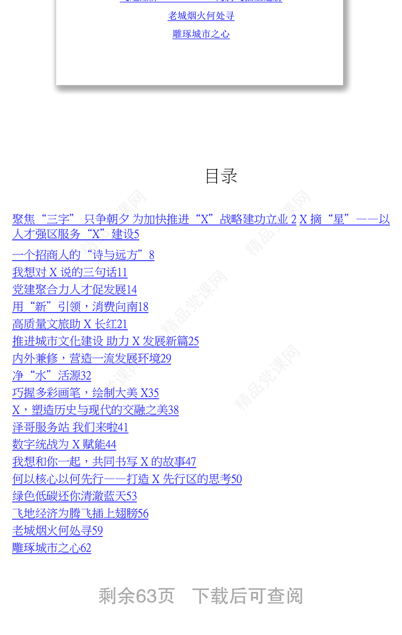 学习宣传贯彻党代会精神演讲比赛稿件