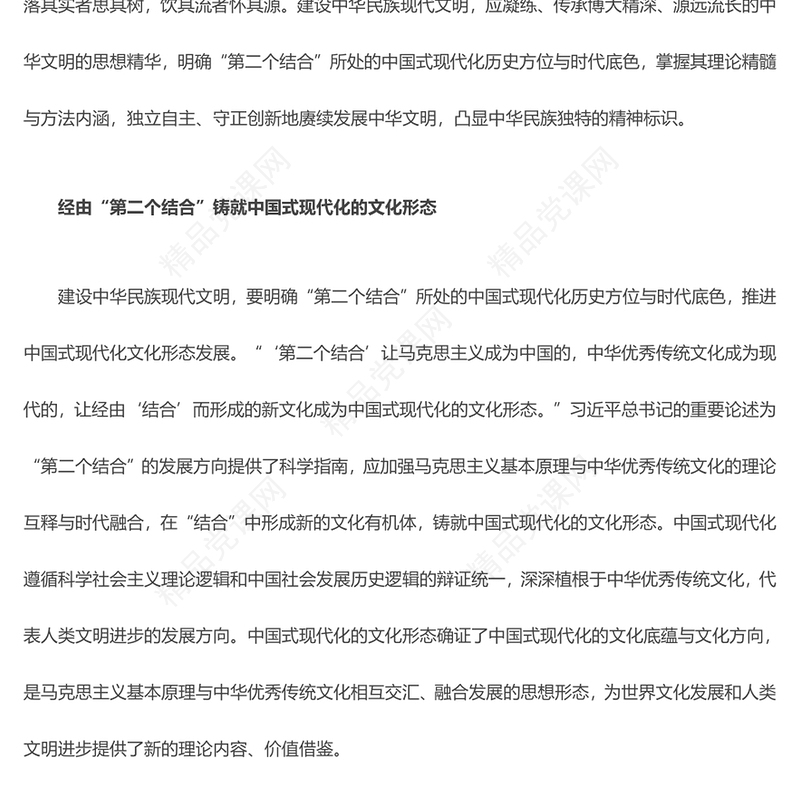 深入把握建设中华民族现代文明的思想路径ppt简洁大气学习贯彻习近平文化思想微课件(讲稿)