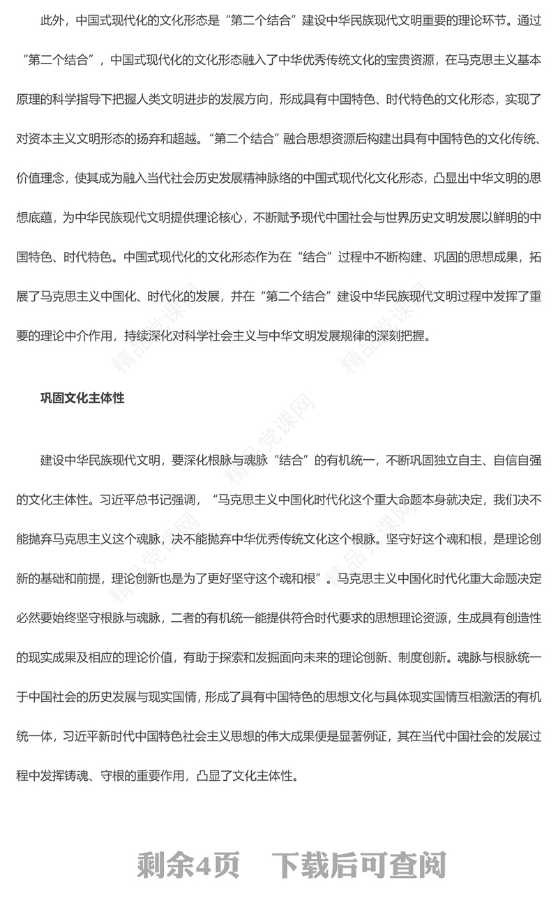 深入把握建设中华民族现代文明的思想路径ppt简洁大气学习贯彻习近平文化思想微课件(讲稿)