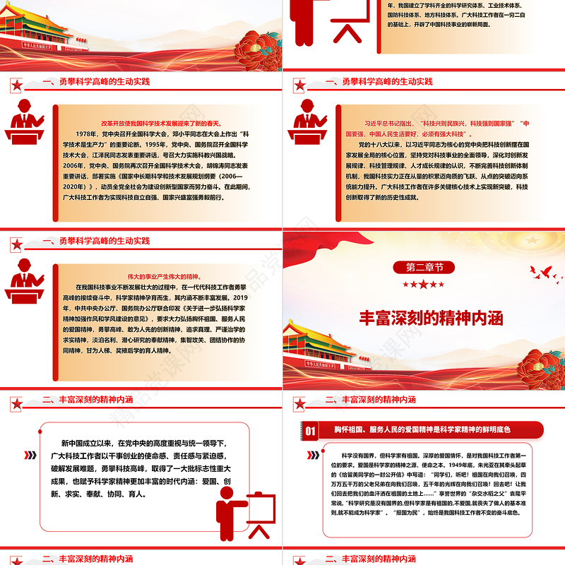 进一步弘扬科学家精神实现高水平科技自立自强ppt大气党政科学家精神党组织微党课下载