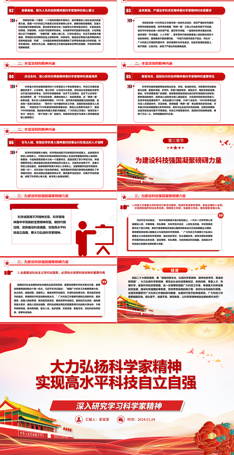 进一步弘扬科学家精神实现高水平科技自立自强ppt大气党政科学家精神党组织微党课下载