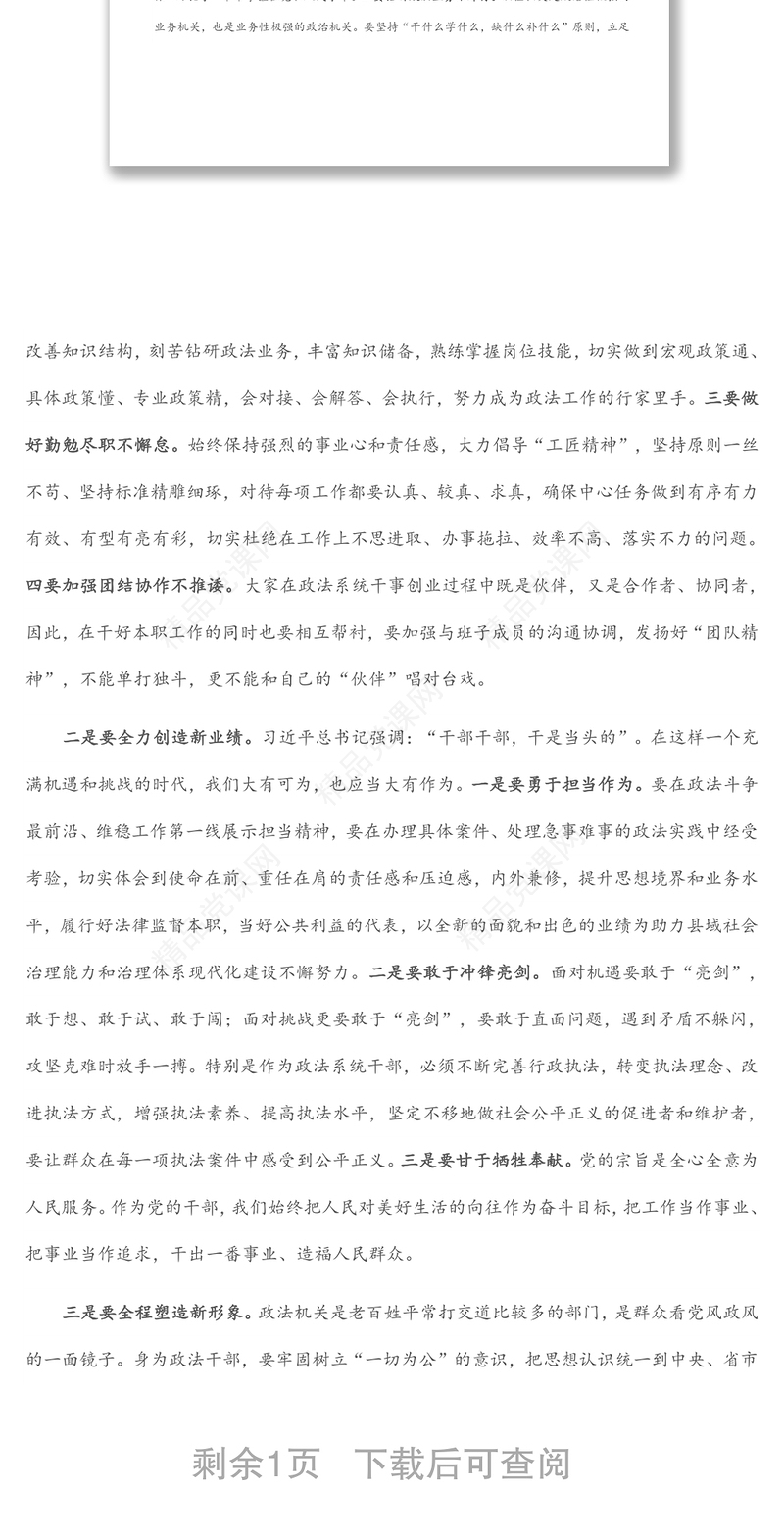 在法检两院干部调整任前谈话