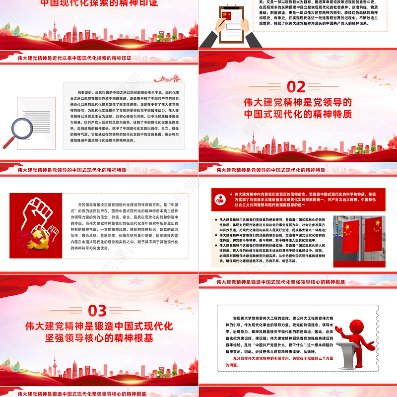 党建风激发推进中国式现代化的精神力量PPT伟大建党精神课件