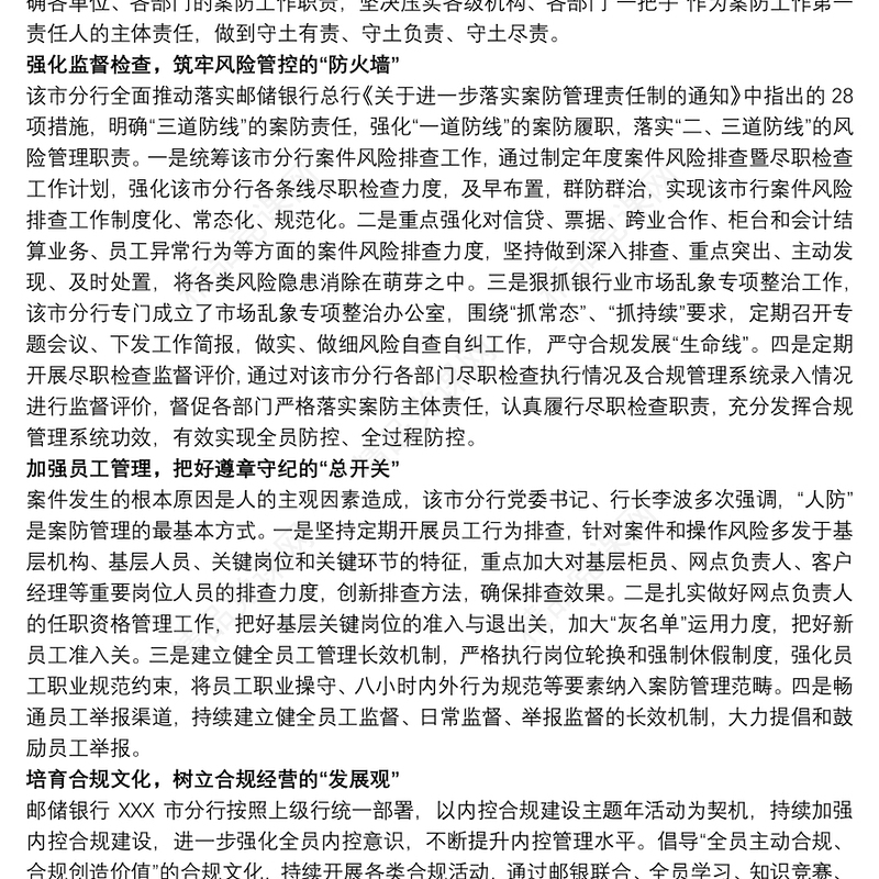 某银行合规文化建设纪实_银行合规文化建设简报
