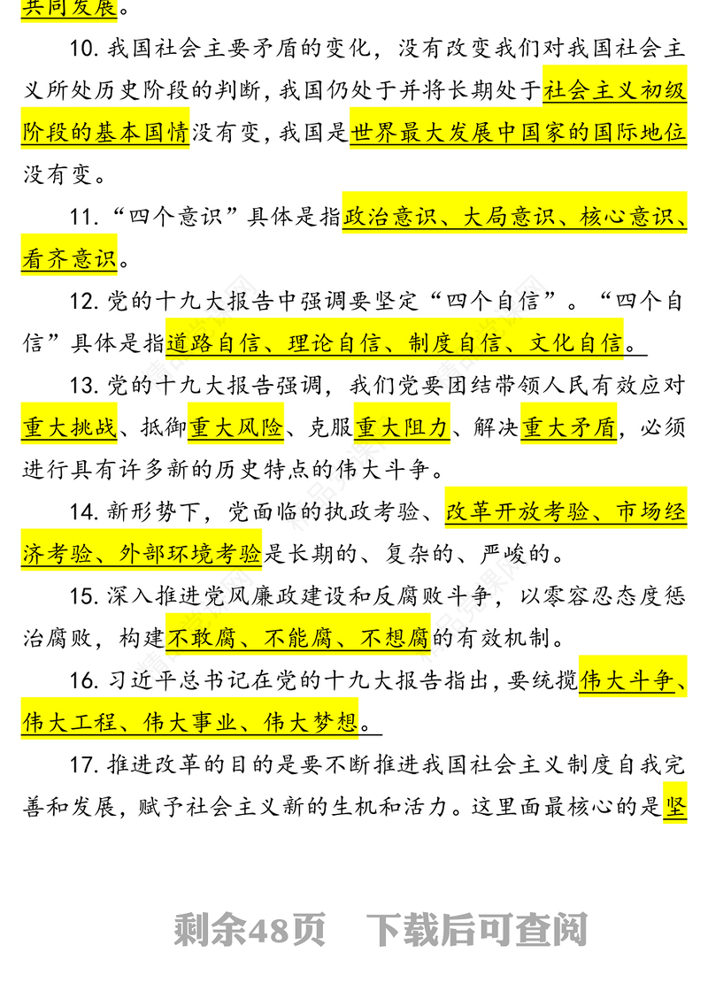 党建应知应会理论知识测试题库(200题含答案)