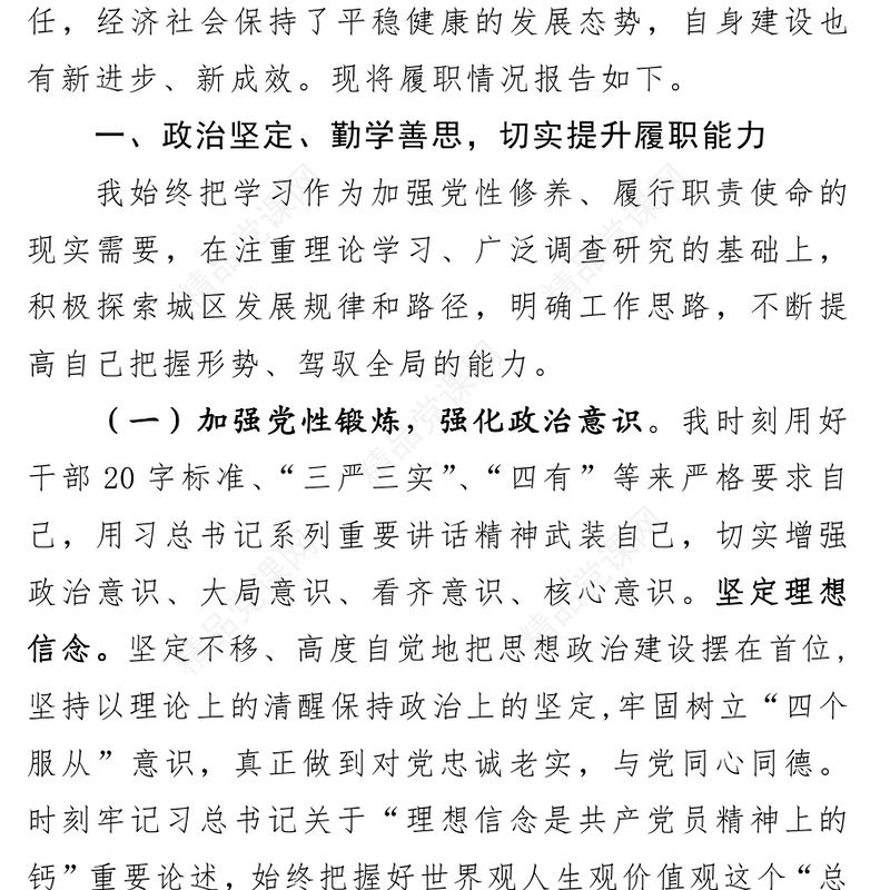 xxx同志述职述效述廉报告述职述廉报告