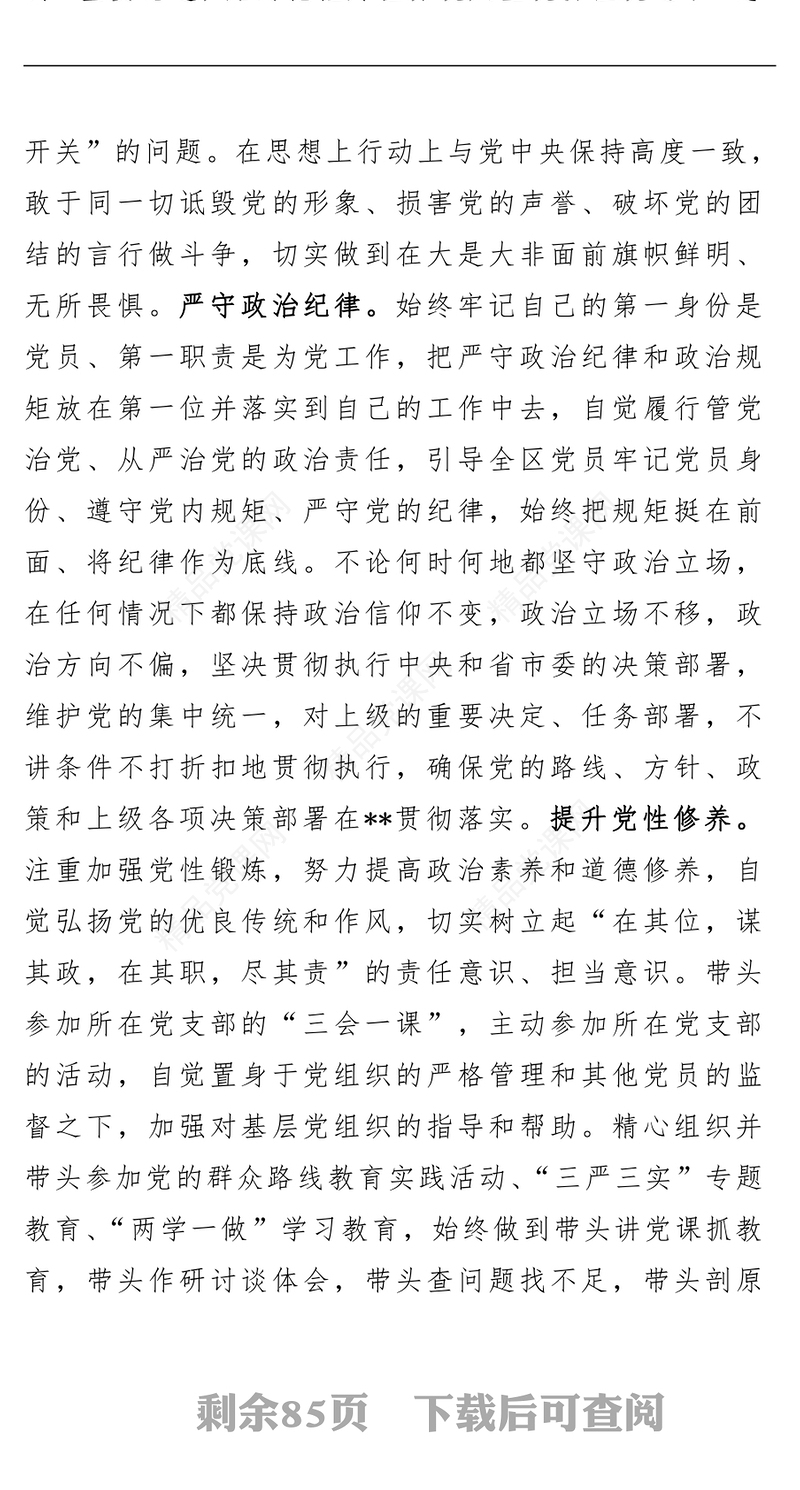xxx同志述职述效述廉报告述职述廉报告