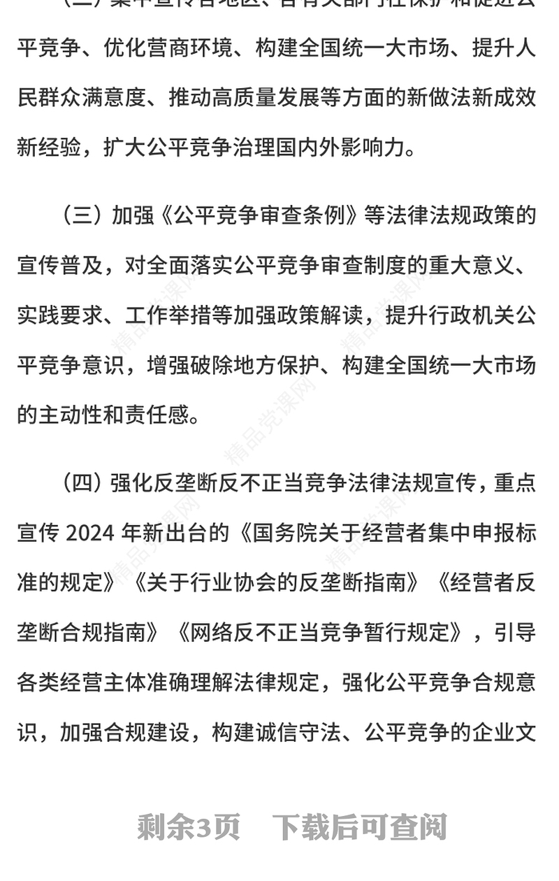 公平竞争政策宣传周活动PPT统一大市场公平竞未来主题课件(讲稿)