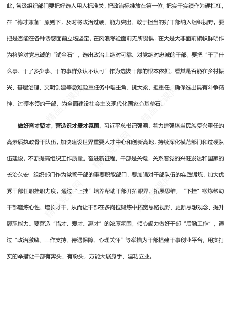 走准组织“路线图” 奋进时代“新征程”——全国组织工作会议学习心得