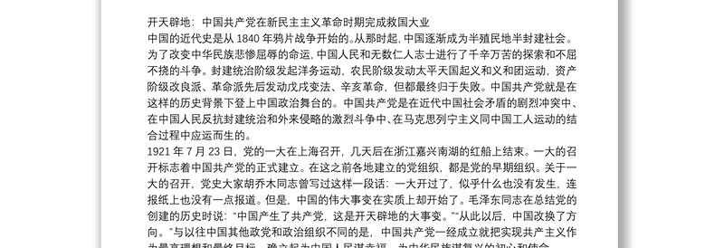 党史学习教育发言材料党课讲稿3篇