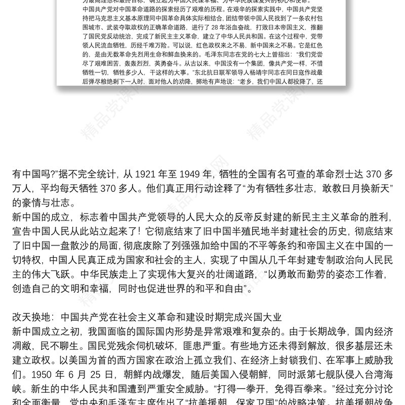 党史学习教育发言材料党课讲稿3篇