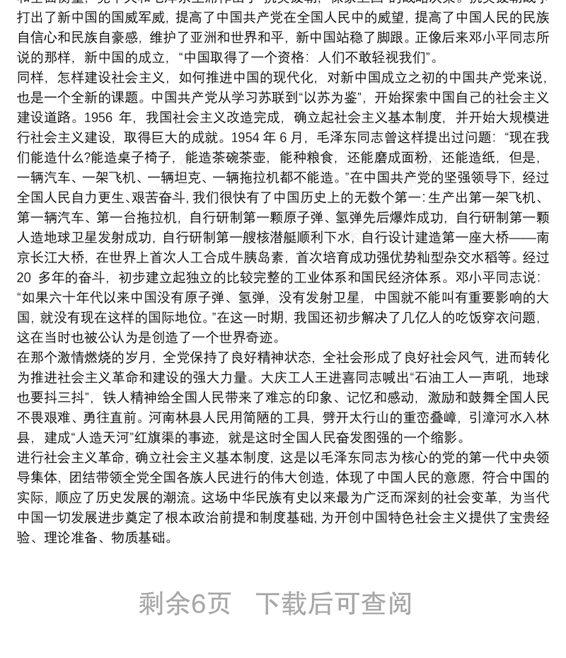 党史学习教育发言材料党课讲稿3篇