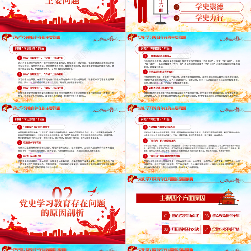 民主生活会对照检查材料PPT党政风精品党政风党工委党史学习教育专题党课课件模板