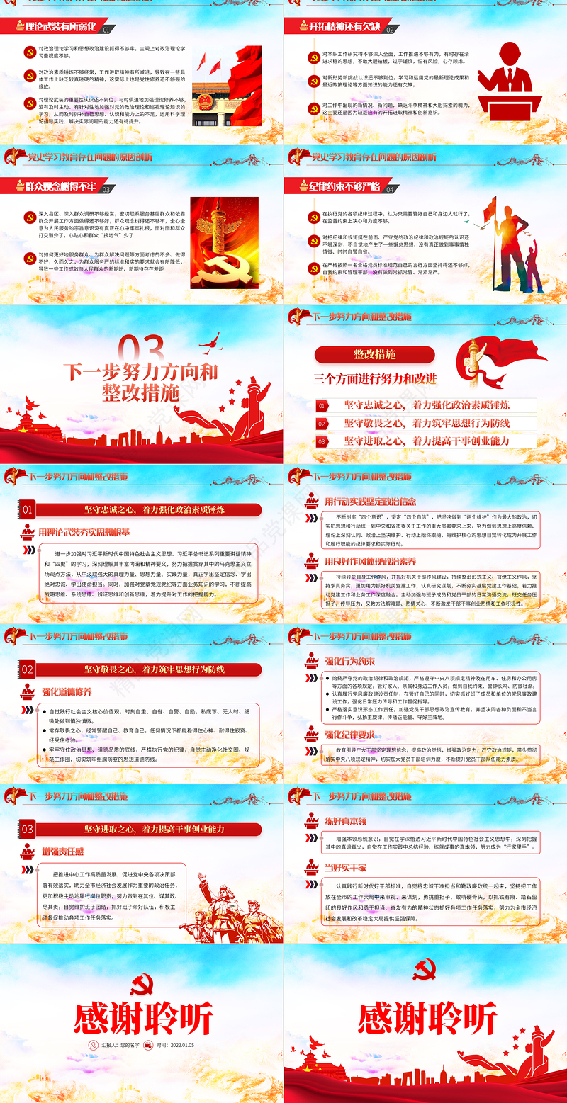 民主生活会对照检查材料PPT党政风精品党政风党工委党史学习教育专题党课课件模板