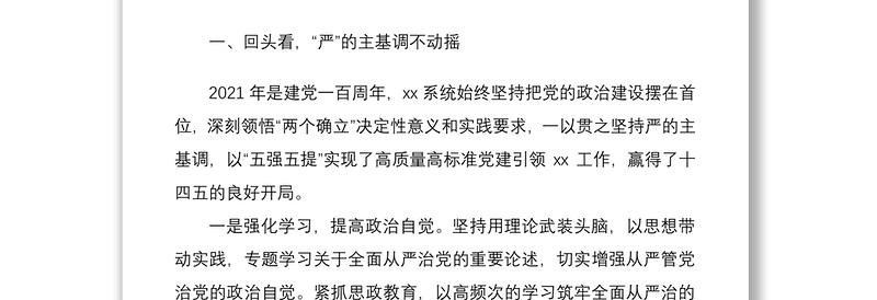 年全面从严治党暨党风廉政建设会议书记发言材料