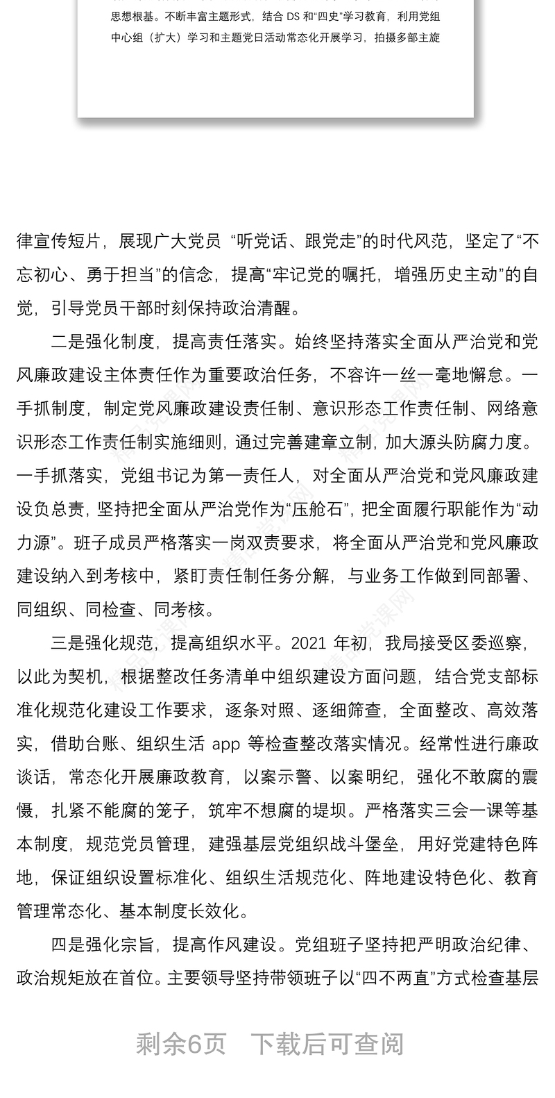 年全面从严治党暨党风廉政建设会议书记发言材料