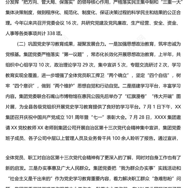 公司2022年党建工作总结及2023年工作计划国企