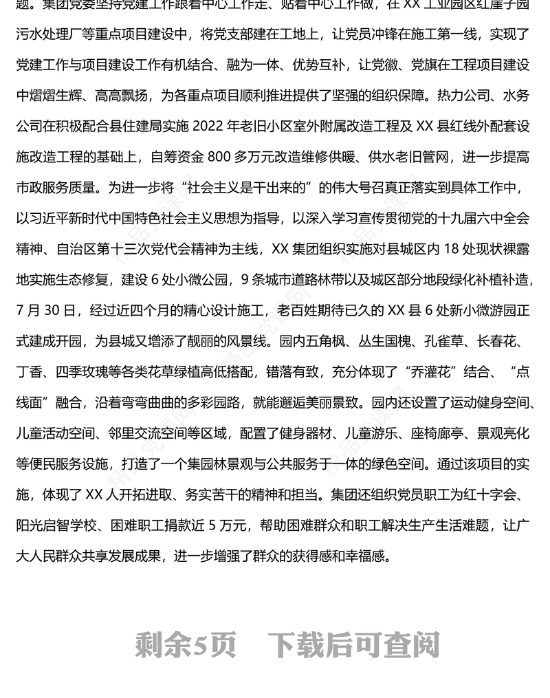 公司2022年党建工作总结及2023年工作计划国企