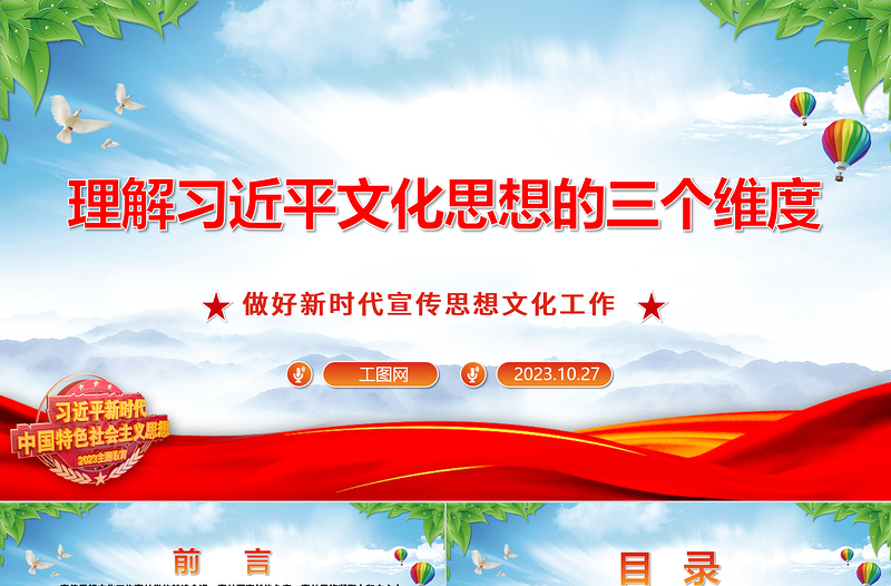 2023深入学习习近平文化思想的三个维度ppt精品坚强思想保证、强大精神力量、有利文化条件党组织党支部党员学习专题教育党课