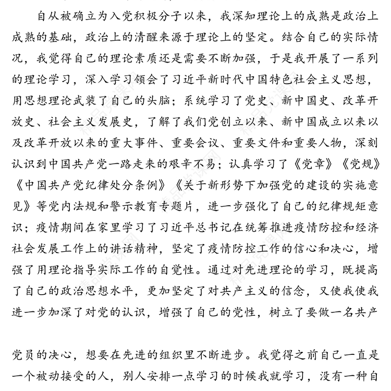 年第四季度入党积极分子思想汇报