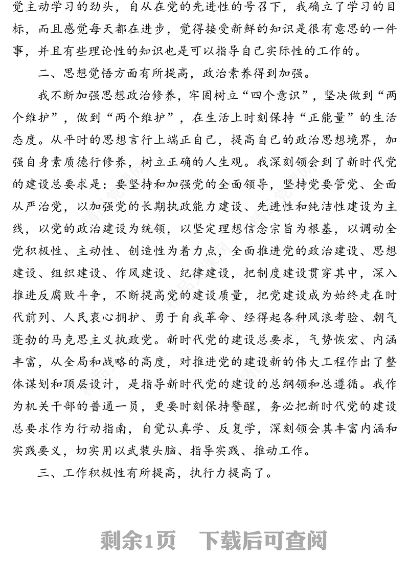 年第四季度入党积极分子思想汇报