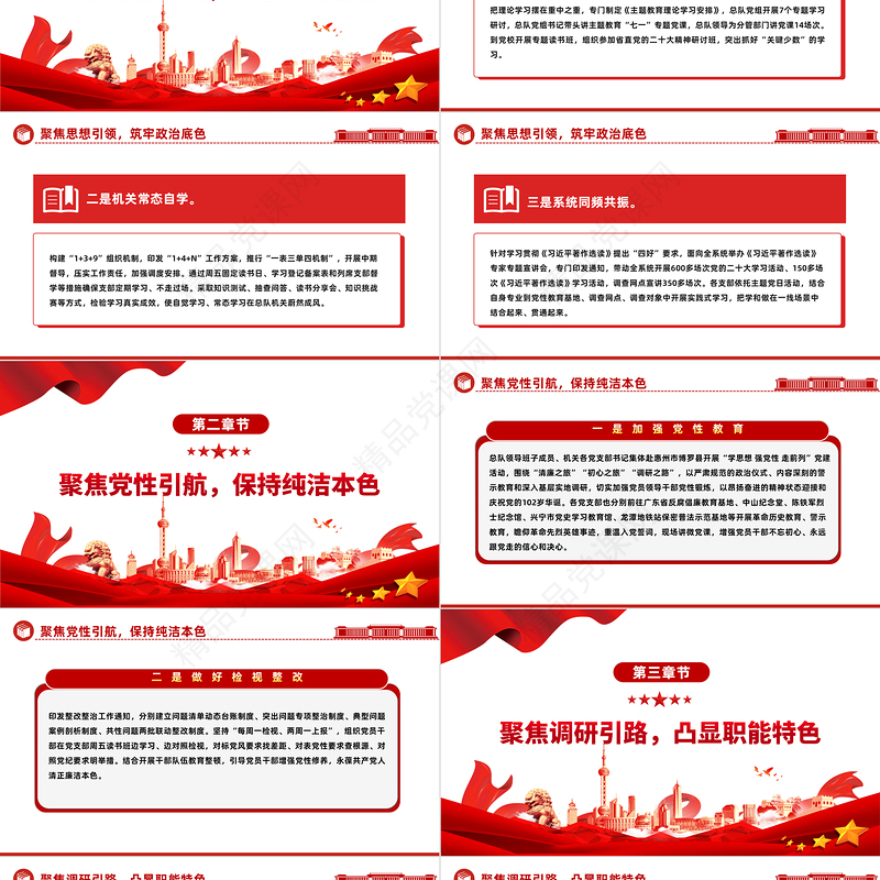 2024主题教育阶段性工作总结PPT红色简洁四个聚焦写好主题教育四色文章模板