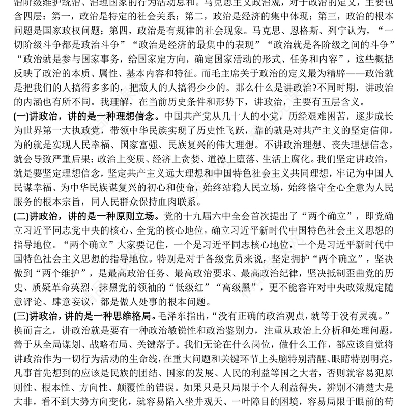 党建风党员要旗帜鲜明讲政治PPT微党课(讲稿)