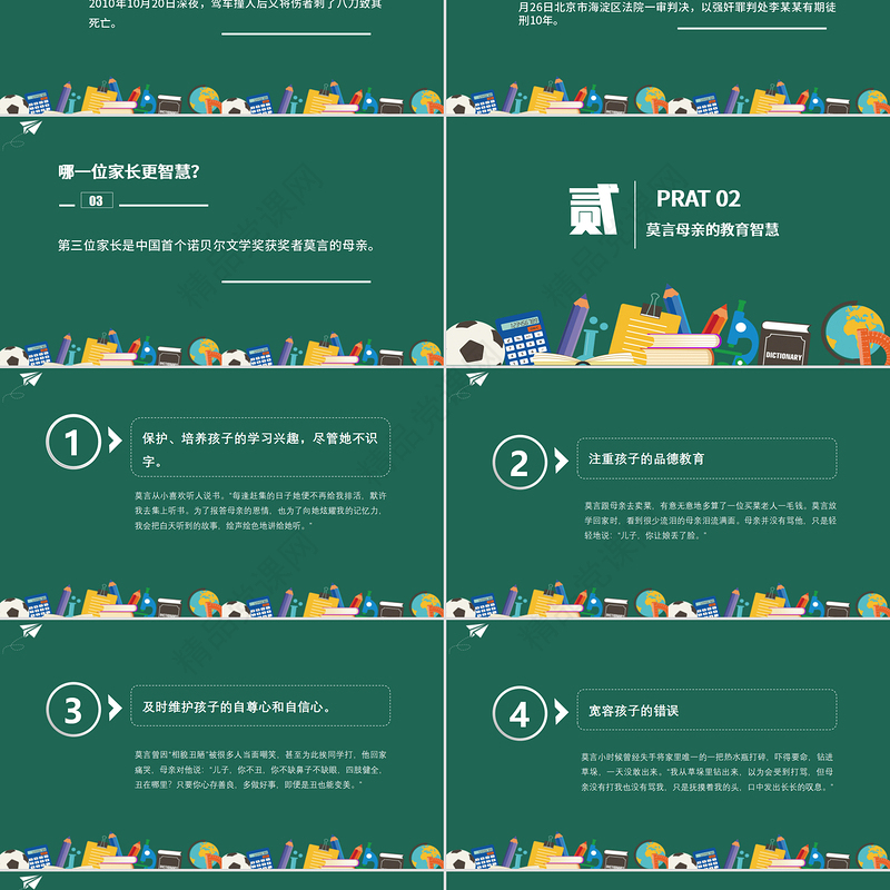 插画手绘风卡通学家庭教育做智慧家长家庭教育宣传讲座PPT模版