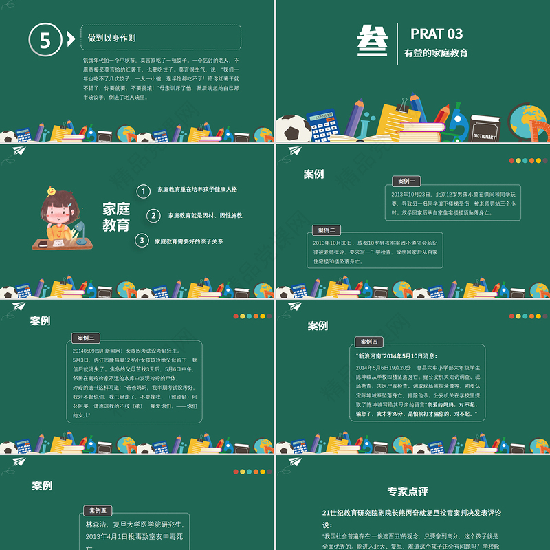 插画手绘风卡通学家庭教育做智慧家长家庭教育宣传讲座PPT模版