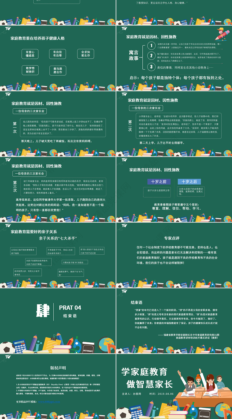 插画手绘风卡通学家庭教育做智慧家长家庭教育宣传讲座PPT模版
