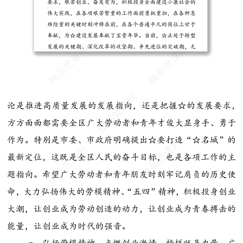 在全区庆“五一”迎“五四”表彰大会上的讲话领导讲话