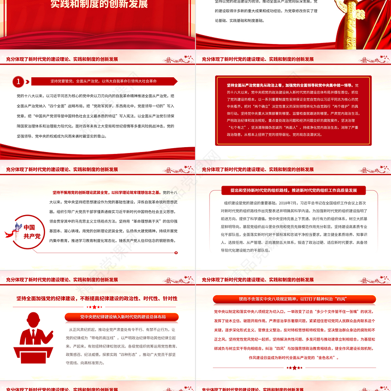 2023认真落实党章修正案关于党的领导和党的建设新要求PPT深入学习《中国共产党章程（修正案）》专题党课课件