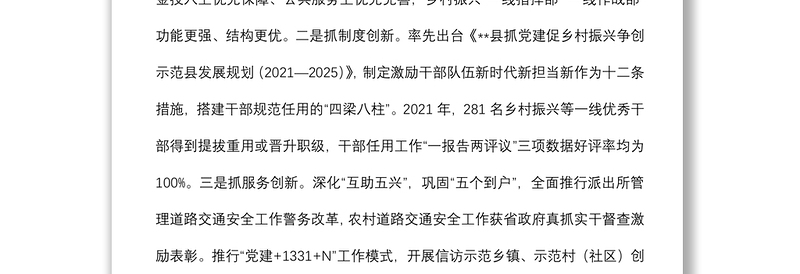 党建引领乡村振兴经验交流汇报材料