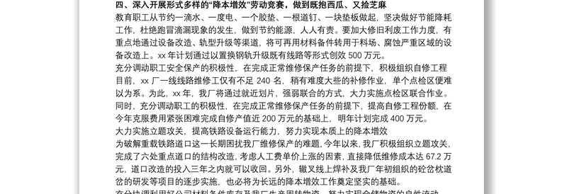 降本增效方案措施3篇