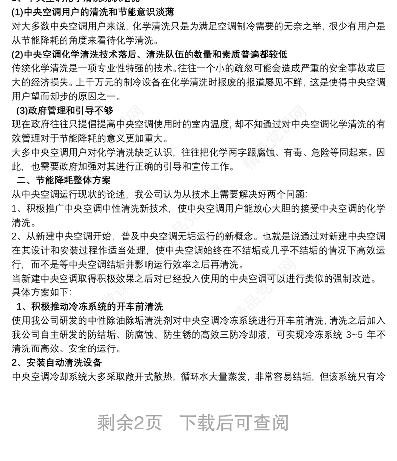 降本增效方案措施3篇