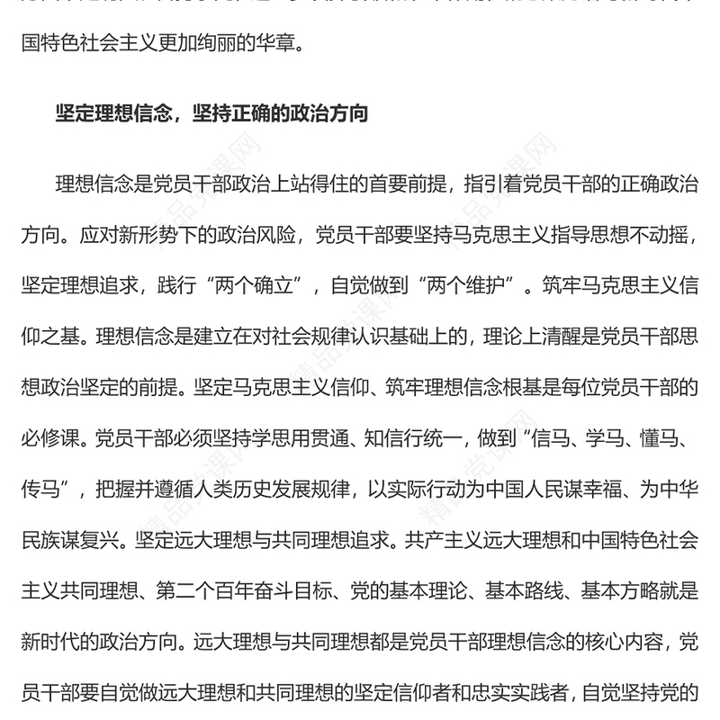 2023锻造具备领导现代化建设能力的干部队伍PPT大气精美风党员干部学习教育专题党课课件(讲稿)