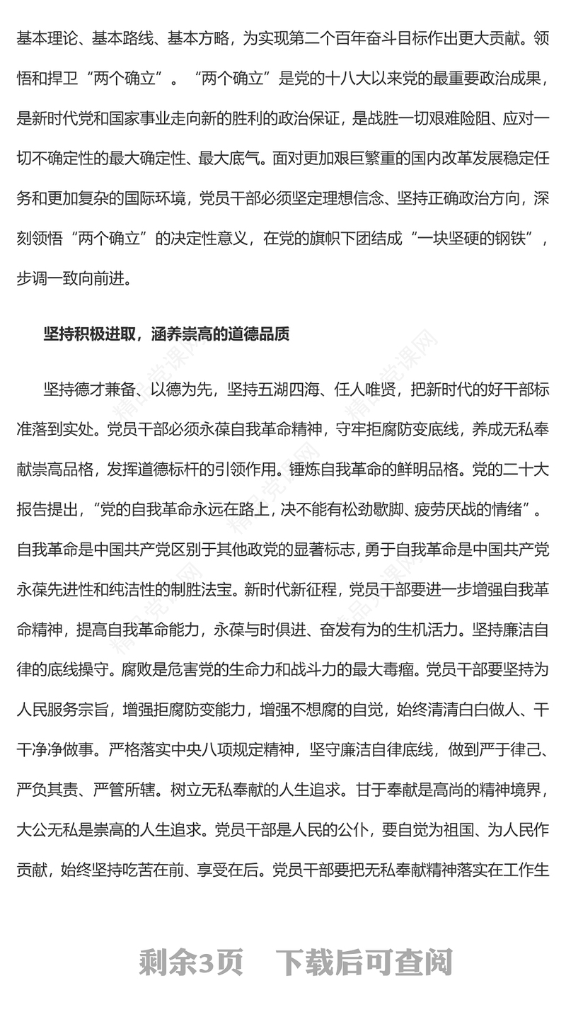 2023锻造具备领导现代化建设能力的干部队伍PPT大气精美风党员干部学习教育专题党课课件(讲稿)