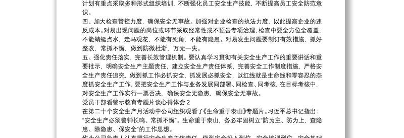 看警示教育《生命重于泰山》专题片谈心得体会三篇