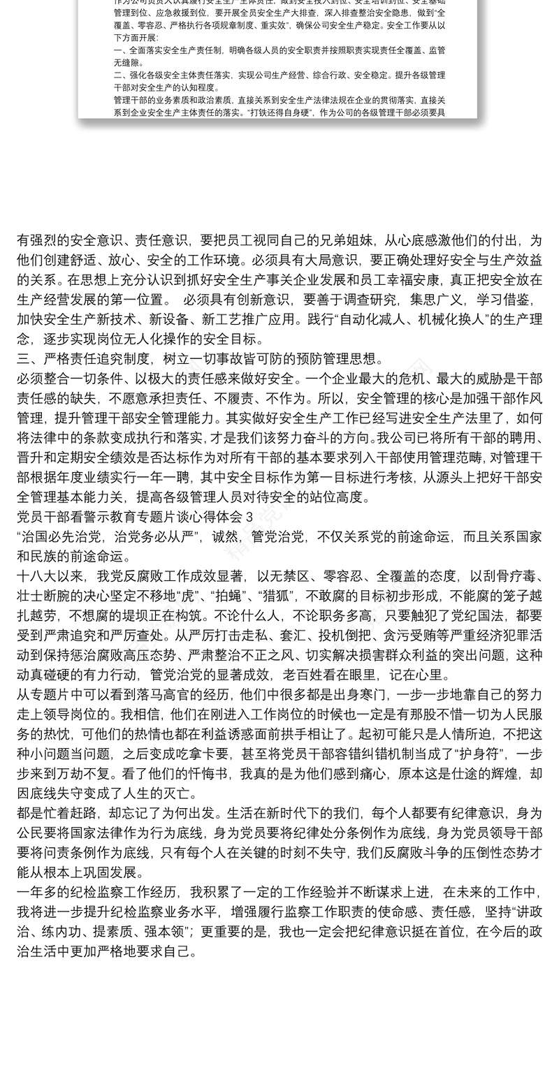 看警示教育《生命重于泰山》专题片谈心得体会三篇