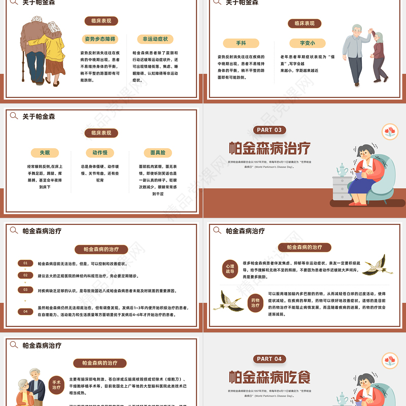 2024帕金森病日PPT卡通插画风世界帕金森疾病日节日介绍课件下载