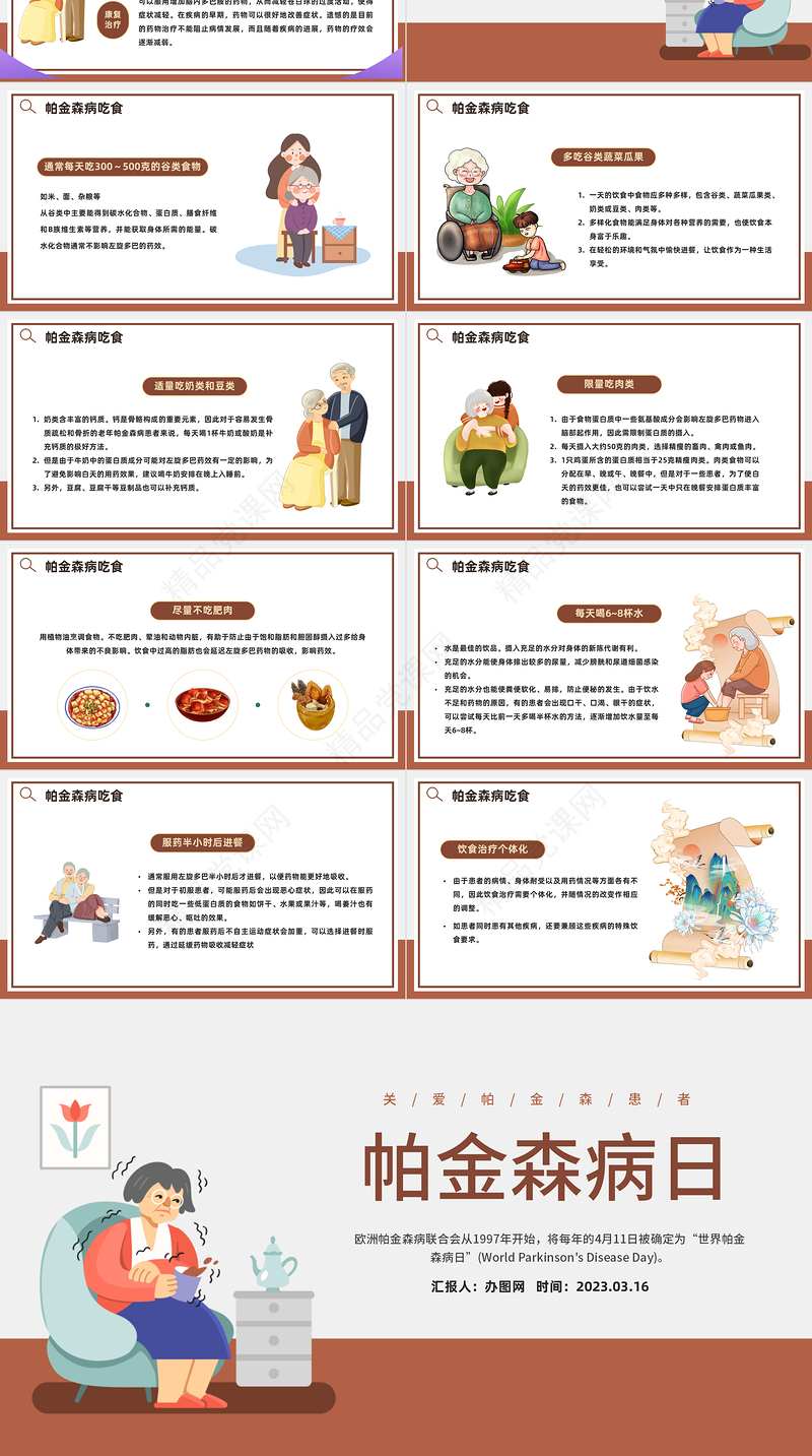 2024帕金森病日PPT卡通插画风世界帕金森疾病日节日介绍课件下载