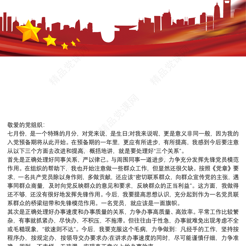 20xx年第三季思想汇报_思想汇报20xx年7月三篇