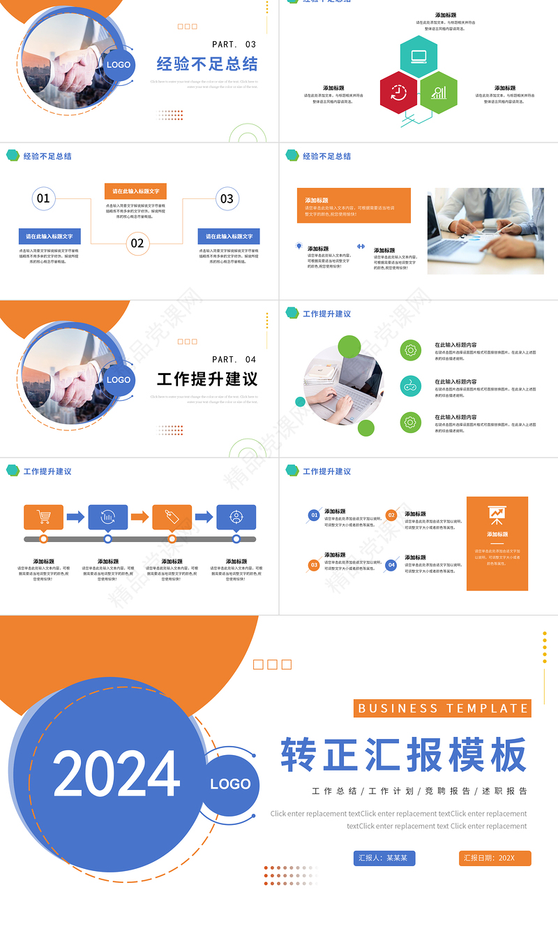2024转正述职报告PPT简约商务风述职报告模板
