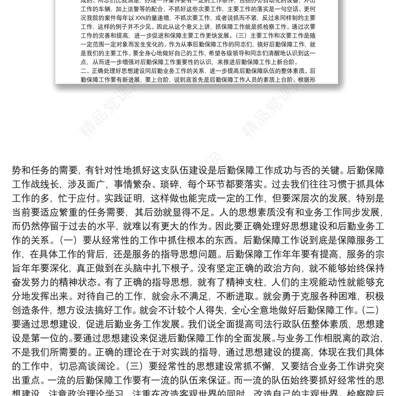 领导在20xx年县检察院后勤保障工作会议上的讲话范文